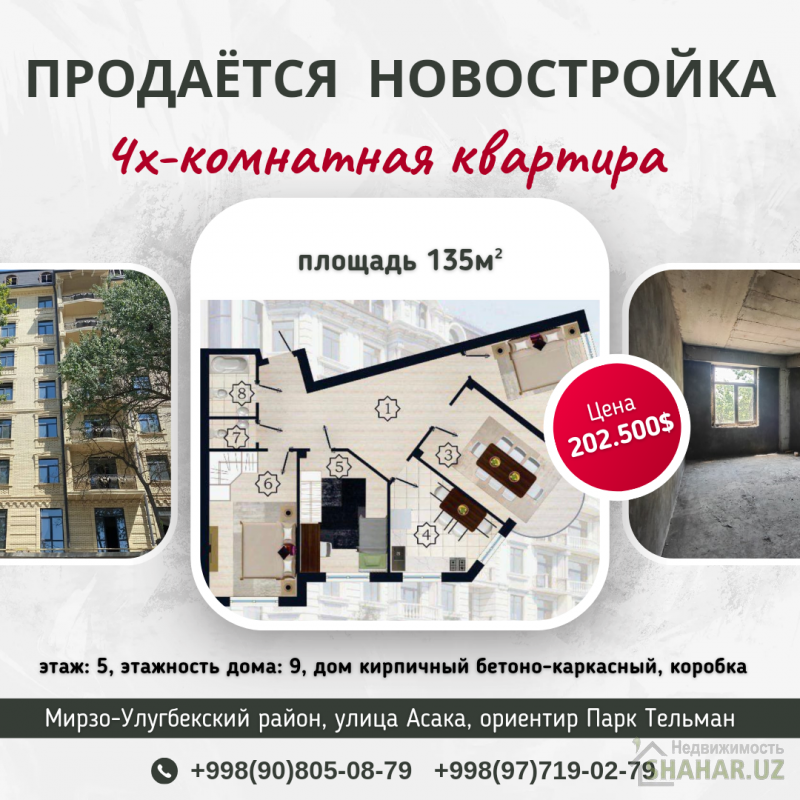 Ташкент/Мирзо-Улугбек/Асака