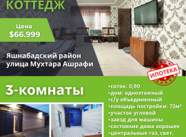 Продажа домов и коттеджей в Ташкенте