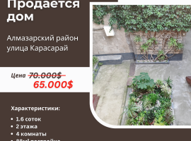 Ташкент/Алмазар/Корасарой/Продажа/6164/