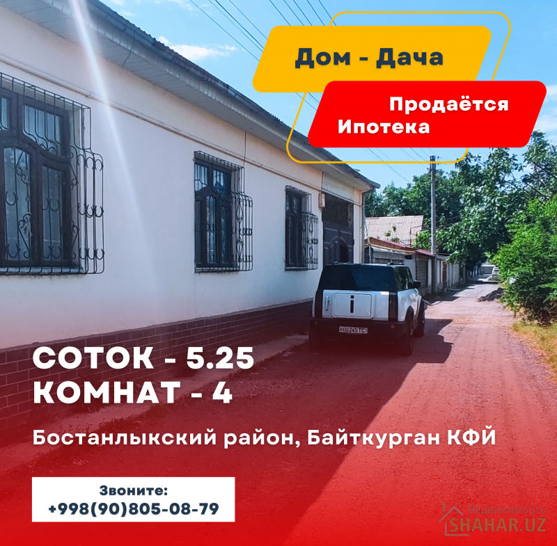 Ташкентская/Дустлик (Бостанлык)/Бойкургон  Продажа дача 