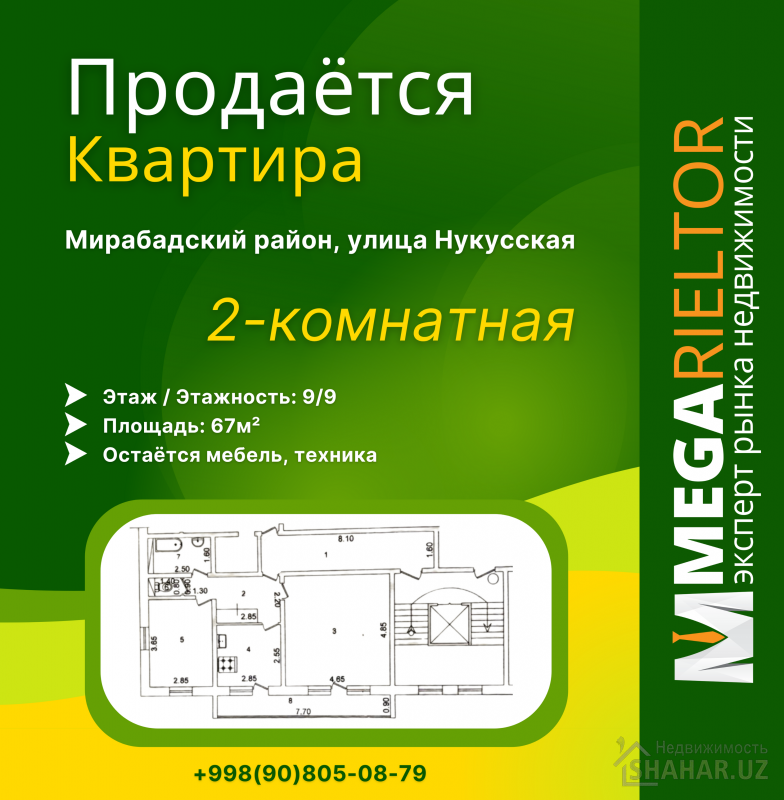 Ташкентская/Ташкент/Мирабад/Нукус Задняя сторона музея паравозов Продажа квартира 