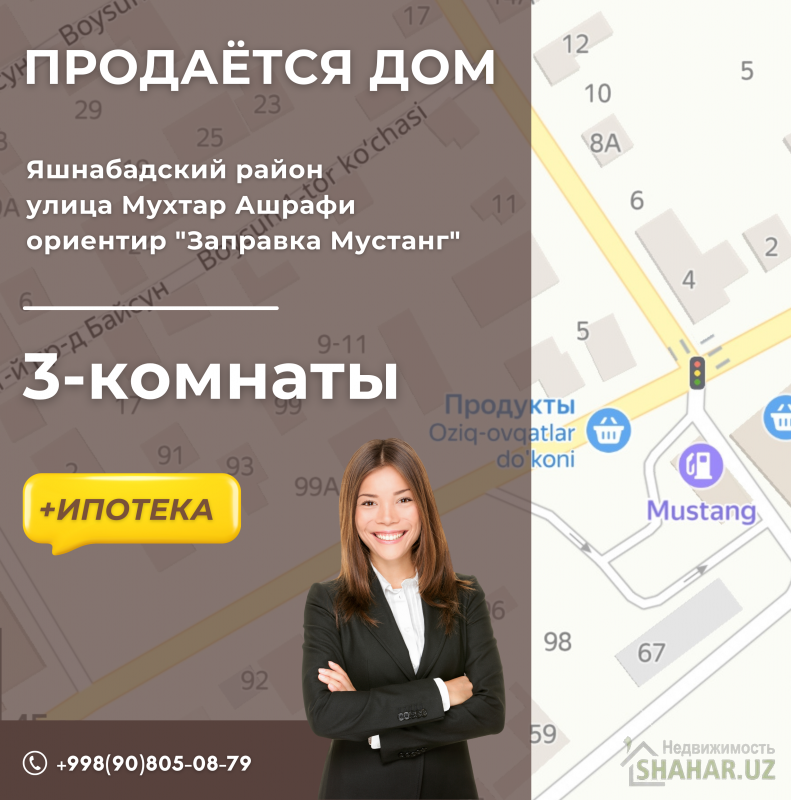 Ташкентская/Ташкент/Яшнабад/Мухтор Ашрафий Заправка Мустанг Продажа дом