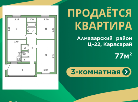 Ташкент/Алмазар/Корасарой/Продажа/6163/