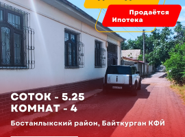 Дустлик (Бостанлык)//Бойкургон/Продажа/6167/