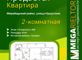 Ташкент/Мирабад/Нукус/Продажа/6163/