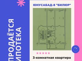 Ташкент/Юнусабад//Продажа/6163/