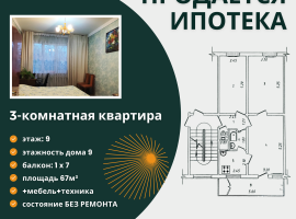 Ташкент/Юнусабад//Продажа/6163/